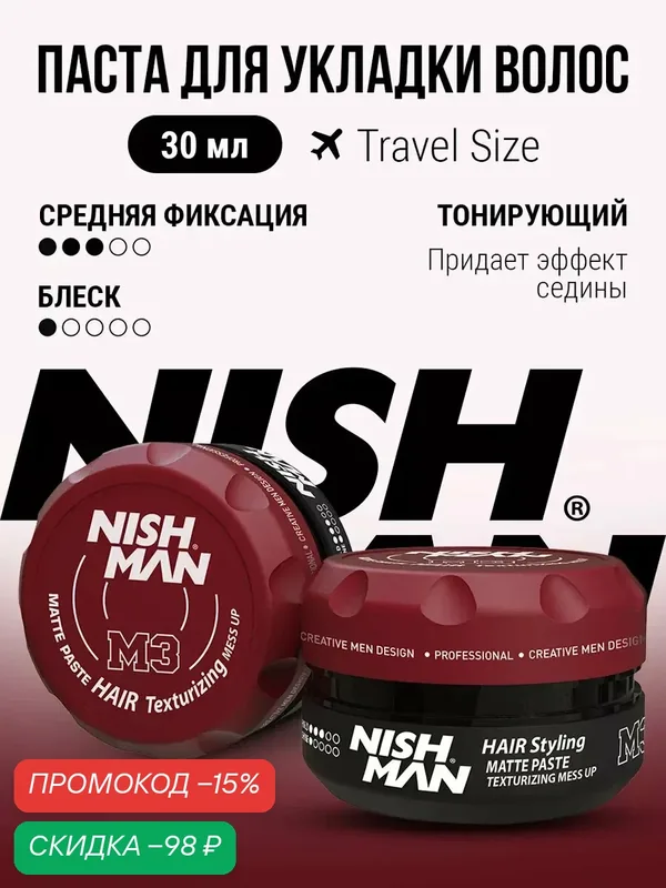Воск для волос тонирующий, паста для укладки NISHMAN M3, 30мл — NISHMAN, скидка по промокоду Яндекс Маркет