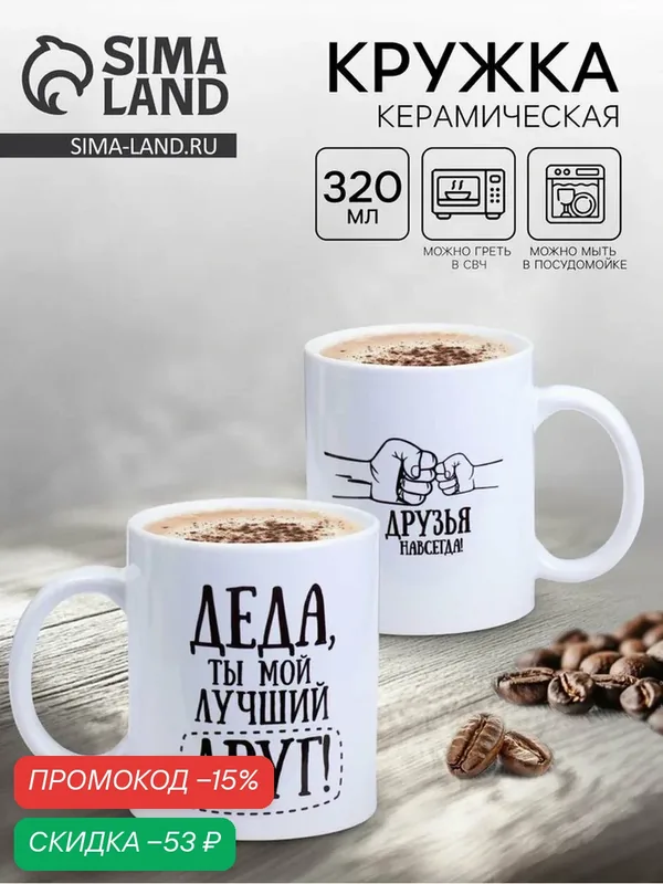 Кружка Дорого внимание "Деда", с сублимацией, 320 мл, подарочная, белый/черный — Дорого внимание, скидка по промокоду Яндекс Маркет