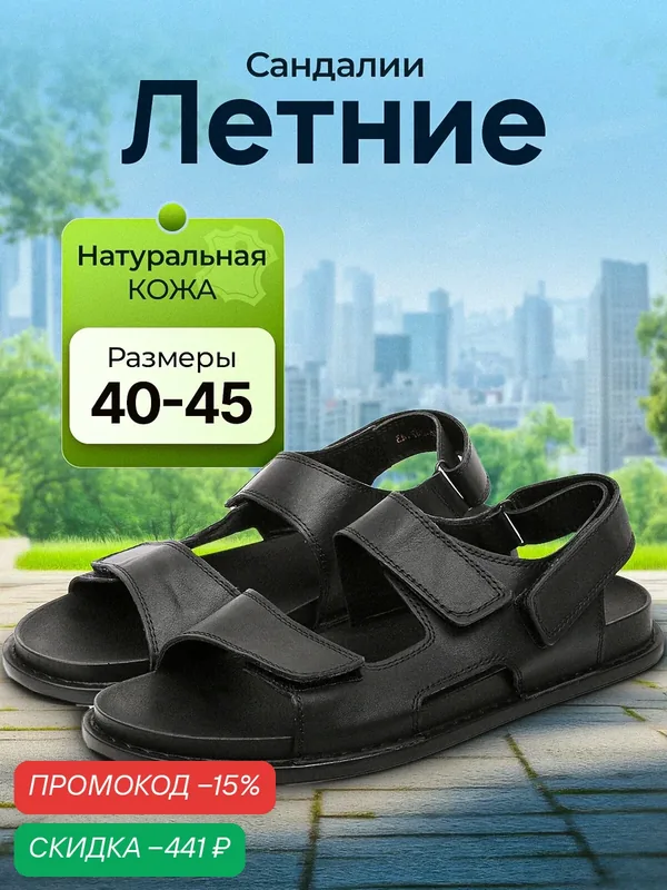 Сандалии — 4x4 Shoes, скидка по промокоду Яндекс Маркет
