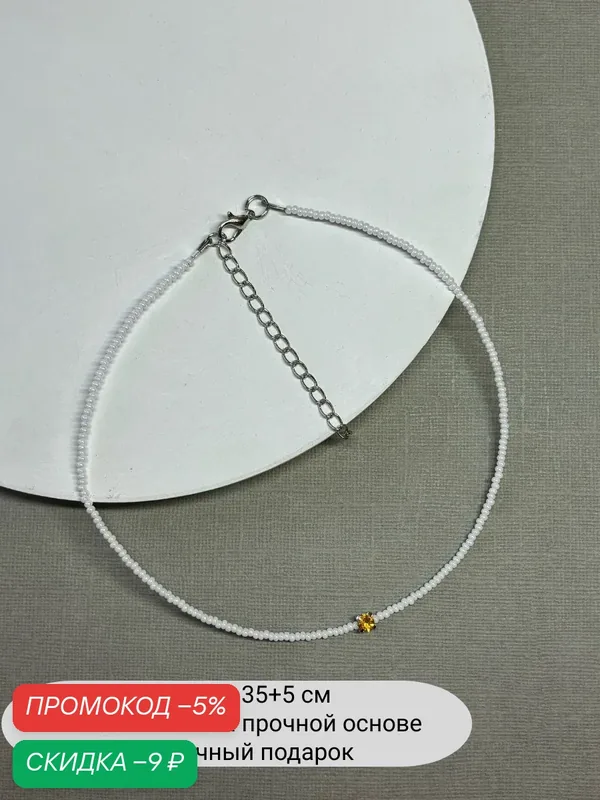 Колье, стекло, бисер — SIDORINA SOFIA ACCESSORIES, скидка по промокоду Яндекс Маркет