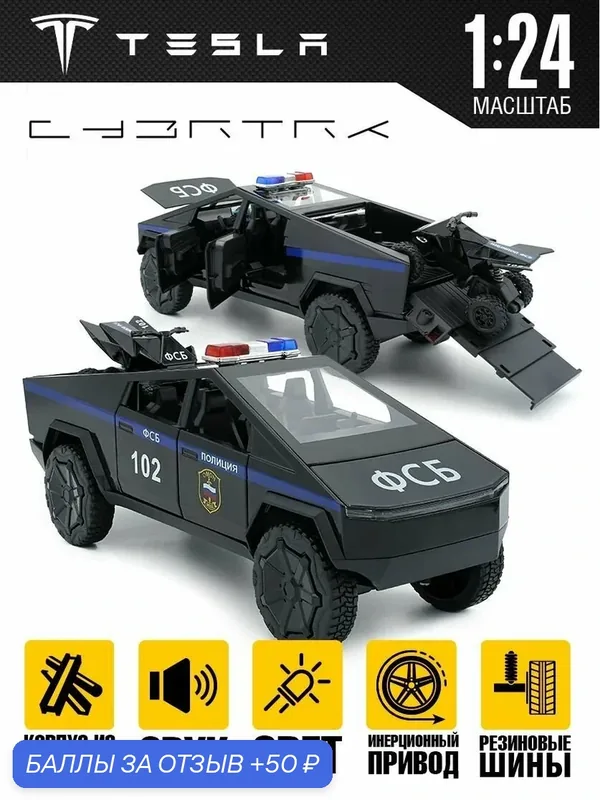 Игрушечная машинка Тесла 1:24 - свет и звук - инерционный механизм — MSN Toys, 50 баллов за отзыв Яндекс Маркет