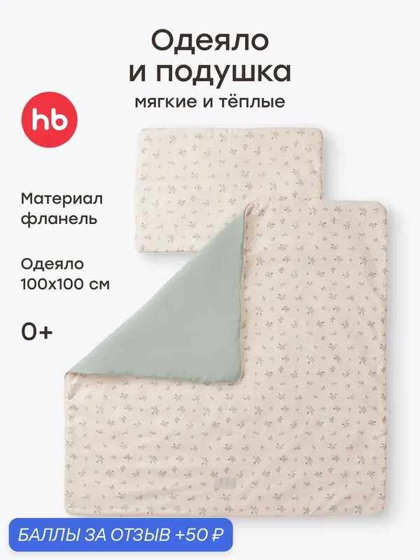87583, Комплект одеяло и подушка Happy Baby, детская подушка и одеяло, постельное белье детское, розовый, 100х100 см — Happy Baby, 50 баллов за отзыв Яндекс Маркет