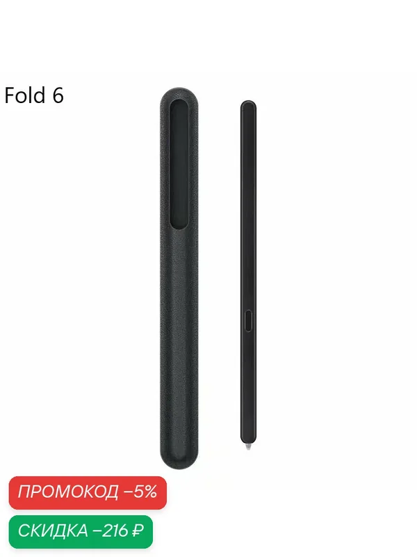Стилус для телефона Электронное перо S Pen Fold Edition для Samsung Galaxy Z Fold 6 5G, черный — скидка по промокоду Яндекс Маркет