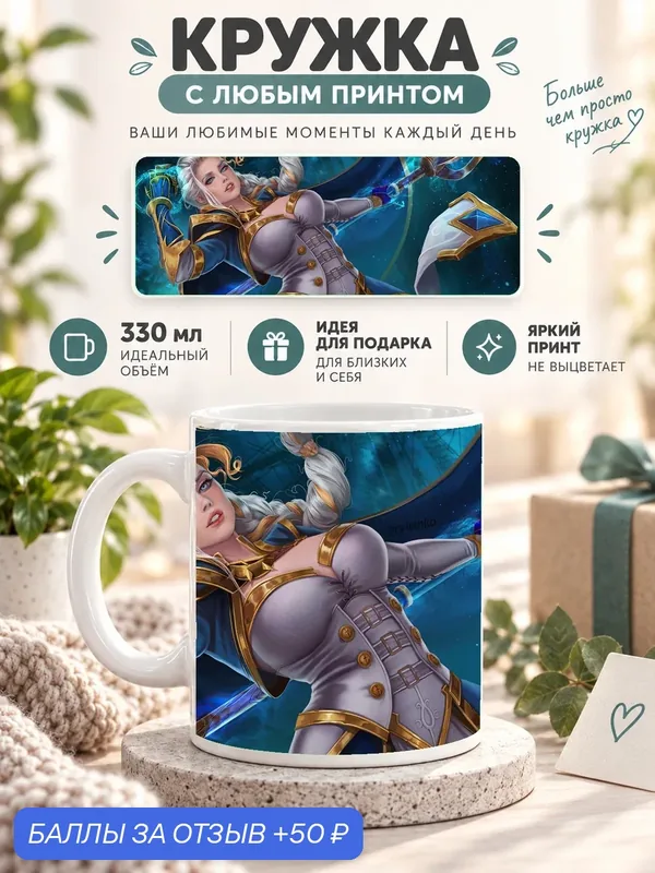 Кружка для чая и кофе MoodRoom, 330 мл, керамическая глянцевая, белая с принтом World of Warcraft / Мир War, MUG3302753 — скидка по промокоду Яндекс Маркет