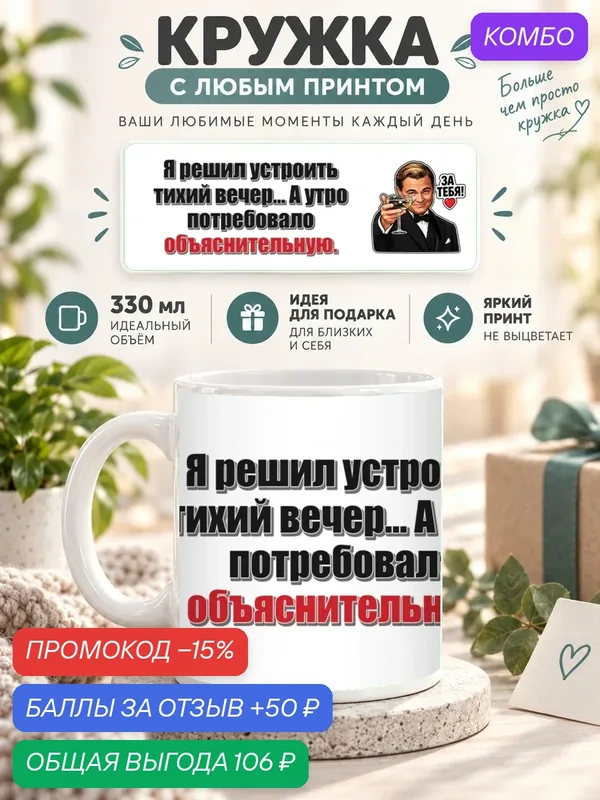 Кружка MoodRoom с принтом, 330 мл, керамика, глянцевая поверхность, Кружка с принтом «Я решил устроить тихи, UG33051899 — промокод и 50 баллов за отзыв Яндекс Маркет