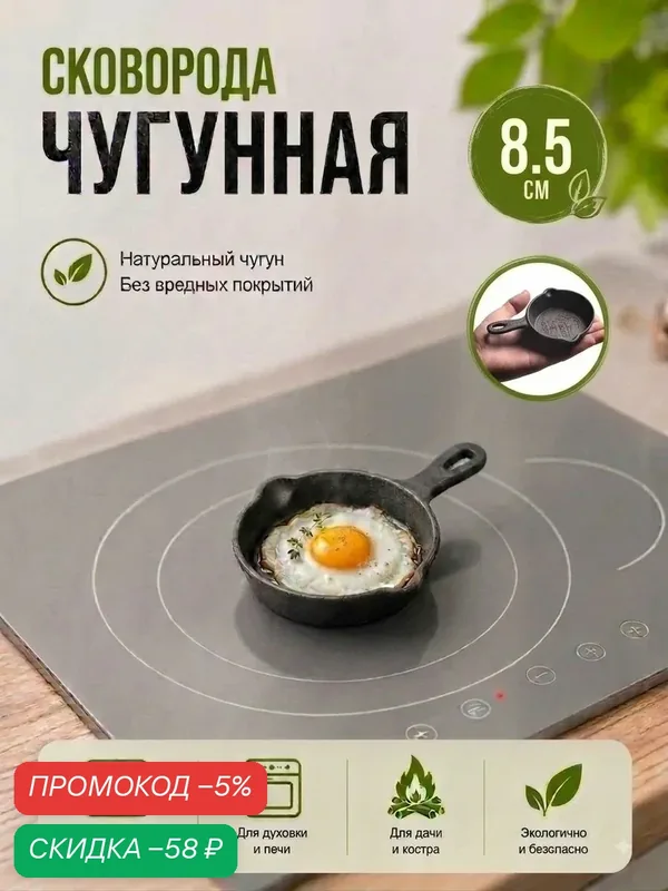 CHUMS Сковорода 8.5 см 1 шт — скидка по промокоду Яндекс Маркет