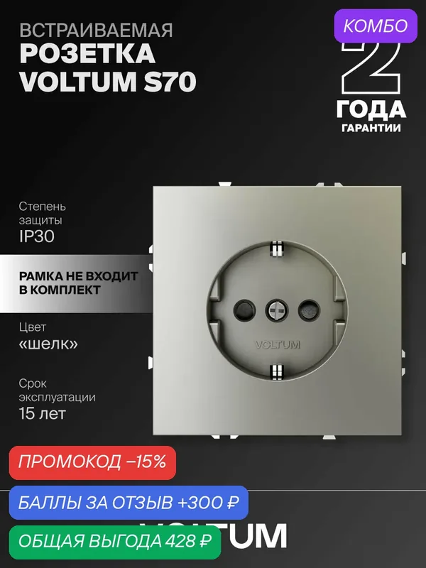 Розетка встраиваемая с заземлением и защитными шторками Voltum 16А цвет шелк VLS040204 — VOLTUM, скидка по промокоду Яндекс Маркет