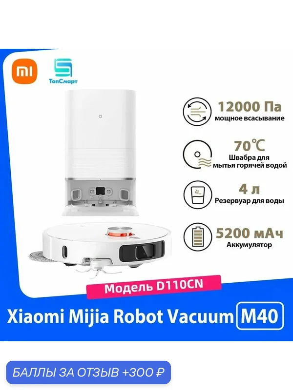 Робот-пылесос — Xiaomi, 300 баллов за отзыв Яндекс Маркет