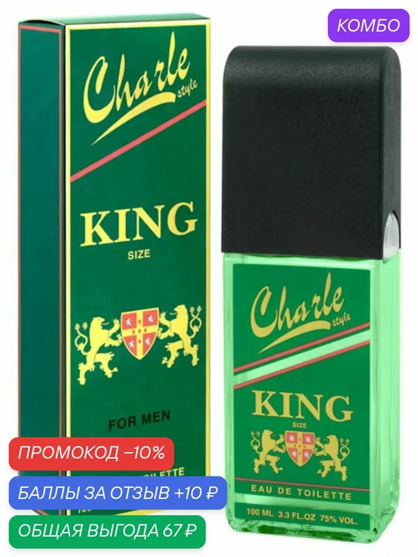 Абар. Туалетная вода для мужчин "Charle style Whisker King size" — Абар, промокод и 10 баллов за отзыв Яндекс Маркет