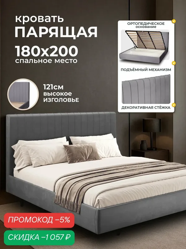 Двуспальная парящая кровать 180х200 с подъемным механизмом и ящиками Тиффани, на ножках, бархат серый, Ами Мебель — AMI, скидка по промокоду Яндекс Маркет