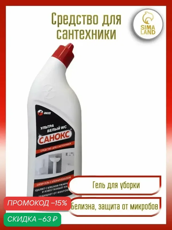 Гель для сантехники Аист "Санокс", ультра-белый, для чистки, для уборки, 750мл — Аист, скидка по промокоду Яндекс Маркет