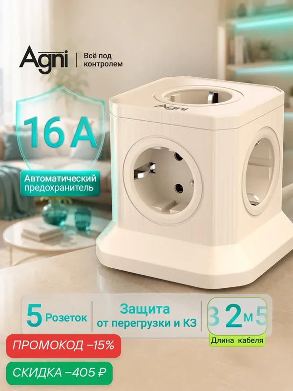 Сетевой фильтр, AGNI, 5 розеток, с предохранителем и заземлением, кабель 2м, слоновая кость — AGNI, скидка по промокоду Яндекс Маркет