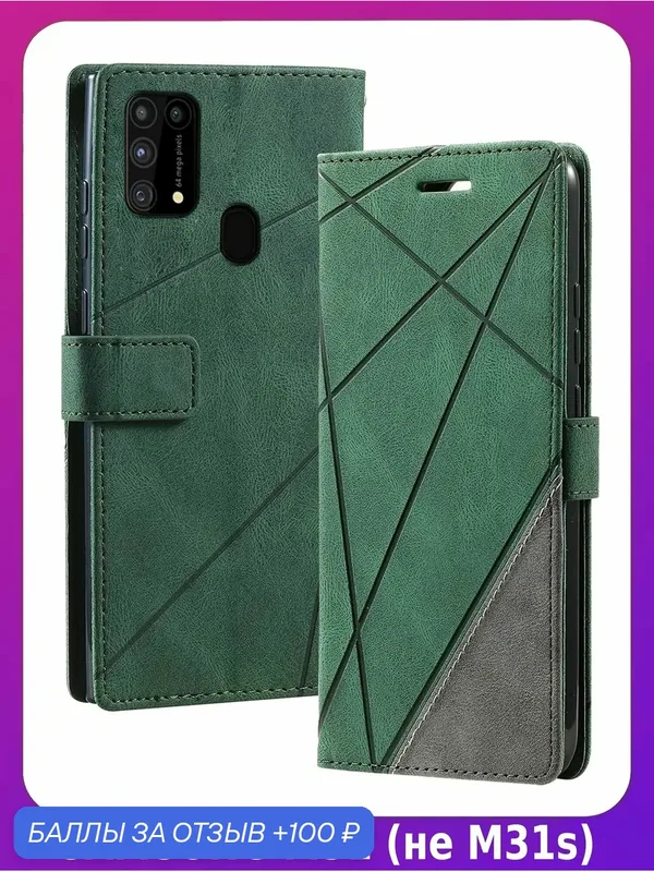 Дизайнерский чехол-книжка из кожи для SAMSUNG M31 / M21S / F41 с отделом для наличных, 3 слотами для карт и подставкой — 100 баллов за отзыв Яндекс Маркет