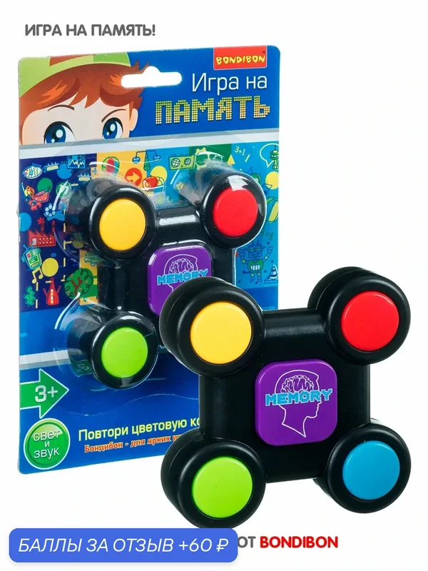 Настольная семейная игра Bondibon "На память" для мальчиков — BONDIBON, 60 баллов за отзыв Яндекс Маркет
