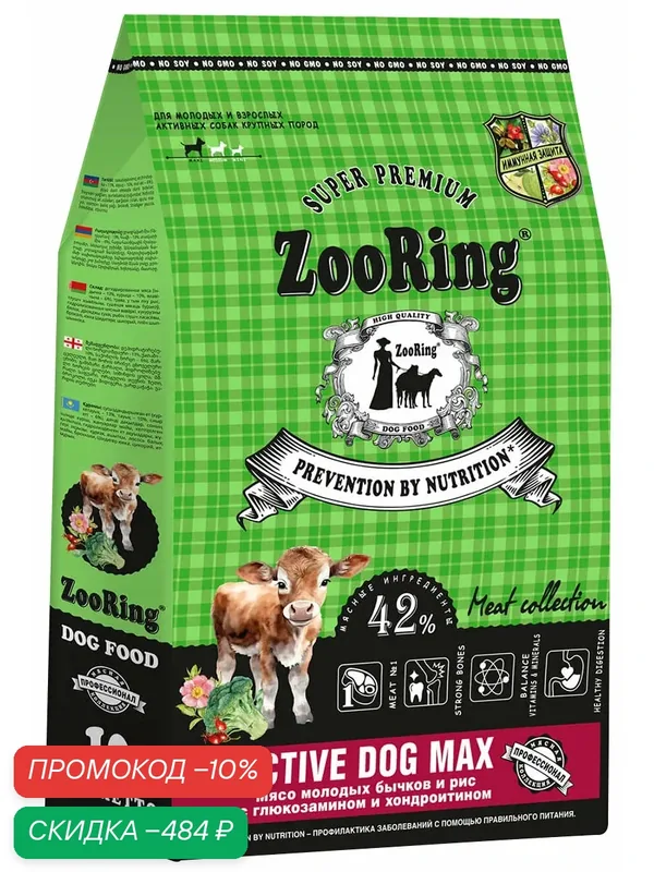 Корм сухой Zooring Active Dog Max для молодых и взрослых собак крупных пород, мясо молодых бычков, рис, глюкозамин и хондроитин, 10 кг — ZooRing, скидка по промокоду Яндекс Маркет
