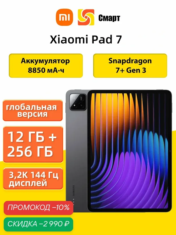 Xiaomi Pad 7 глобальная версия Snapdragon 7 Gen 3 12GB 256GB серый — Xiaomi, скидка по промокоду Яндекс Маркет