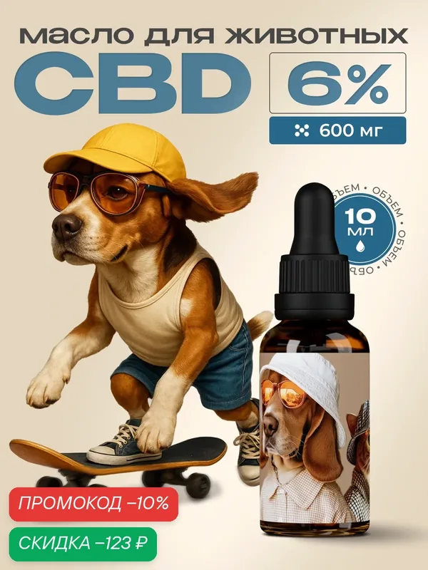 Масло CBD c МСТ для кошек и собак 6% (600мг) CannaStyle, 10мл — CannaStyle, скидка по промокоду Яндекс Маркет