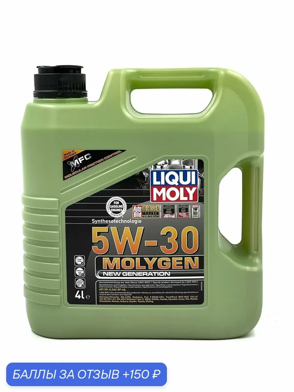 Масло моторное Liqui Moly 5w-30 Molygen New Generation, HC-синт, 4 литра — LIQUI MOLY, 150 баллов за отзыв Яндекс Маркет