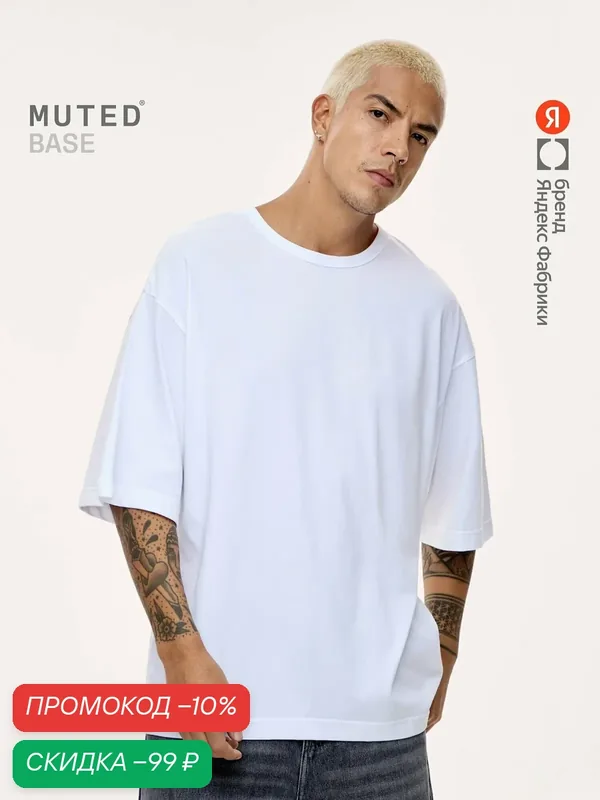 Футболка OVERSIZE BASE — MUTED, скидка по промокоду Яндекс Маркет