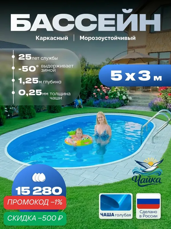 Бассейн чайка каркасный морозоустойчивый овальный 5, 0х3, 0 м шоколад (чашковый пакет голубой) — скидка по промокоду Яндекс Маркет
