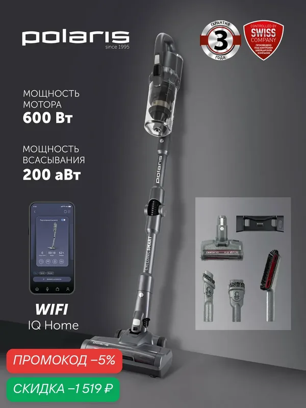 Беспроводной пылесос Polaris PVCS 4070 Wi-Fi IQ Home, 200аВт, время работы до 80 мин — Polaris, скидка по промокоду Яндекс Маркет