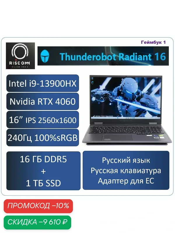 16" Игровой ноутбук TR R16, 16ГБ/1ТБ, i9-13900HX, RTX 4060, русская клавиатура, Windows11, черный — скидка по промокоду Яндекс Маркет