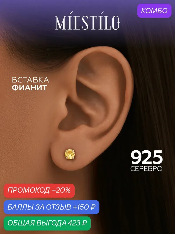 Серьги пусеты, серебро, 925 проба, родирование, фианит — MIESTILO, скидка по промокоду Яндекс Маркет