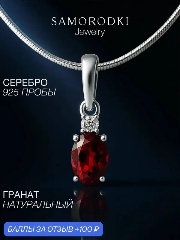 Подвеска, серебро, 925 проба, родирование, фианит — SamoroDki Jewelry, скидка по промокоду Яндекс Маркет