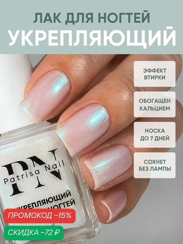 Лак для ногтей Укрепляющий Cover Shine №8 от Patrisa Nail, розово-бирюзовый шифон, 11 мл — Patrisa Nail, скидка по промокоду Яндекс Маркет
