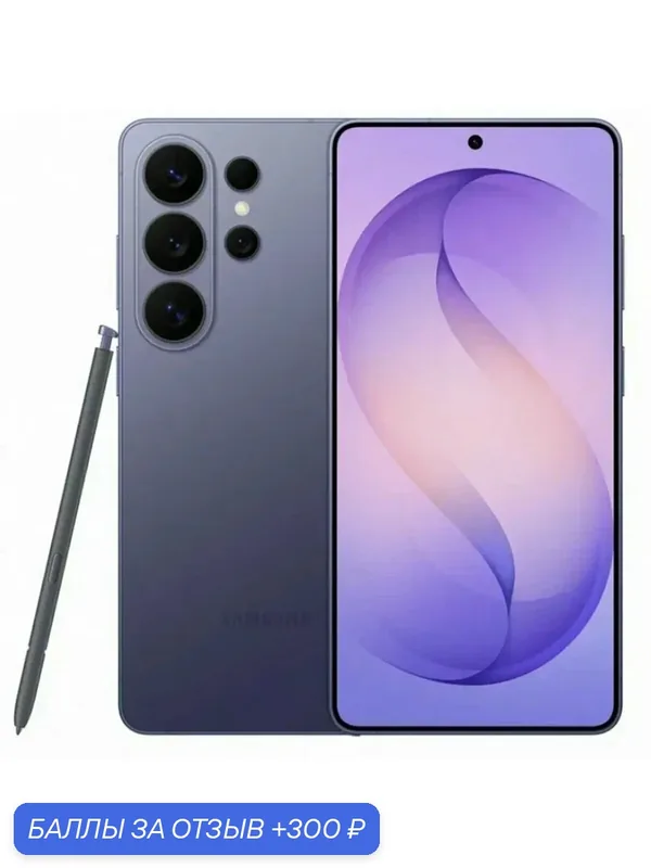 Чехол + стекло + Зарядное + Смартфон Samsung Galaxy S26 Ultra 12/512ГБ, Cobalt Violet, Dual: nano SIM + eSIM — Samsung, 300 баллов за отзыв Яндекс Маркет