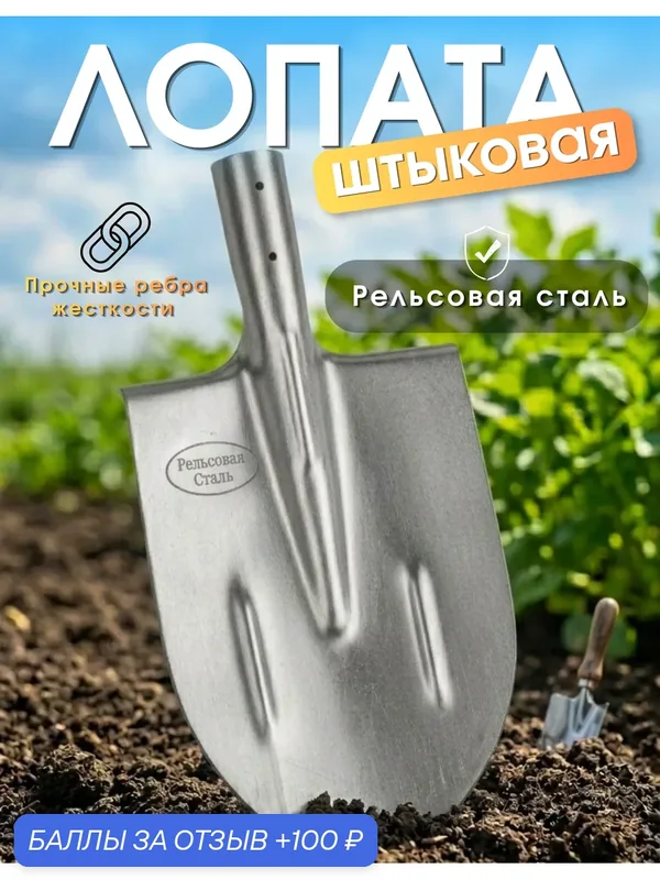 Лопата штыковая американка для сада и огорода, рельсовая сталь — 100 баллов за отзыв Яндекс Маркет