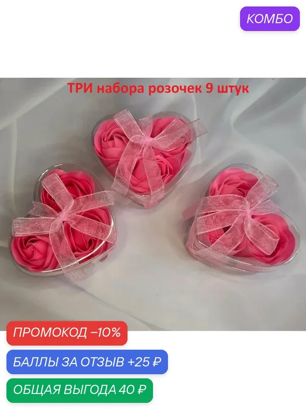 Подарочный набор мини розочки розовые 3 набора ( 9 штук) — Beauty Club, промокод и 25 баллов за отзыв Яндекс Маркет
