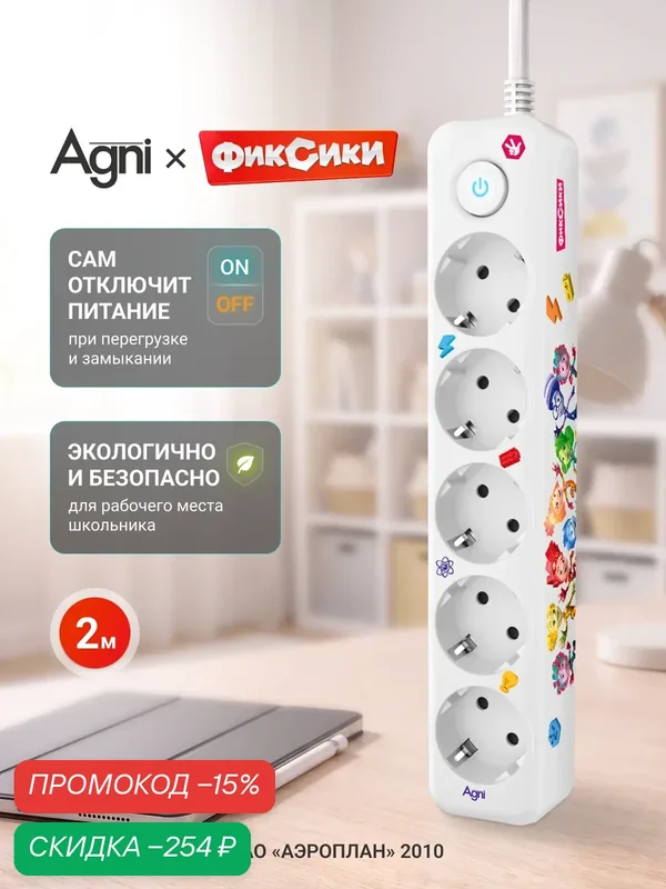 Сетевой фильтр, с заземлением, AGNI, 5 розеток с выключателем, 2 м — AGNI, скидка по промокоду Яндекс Маркет