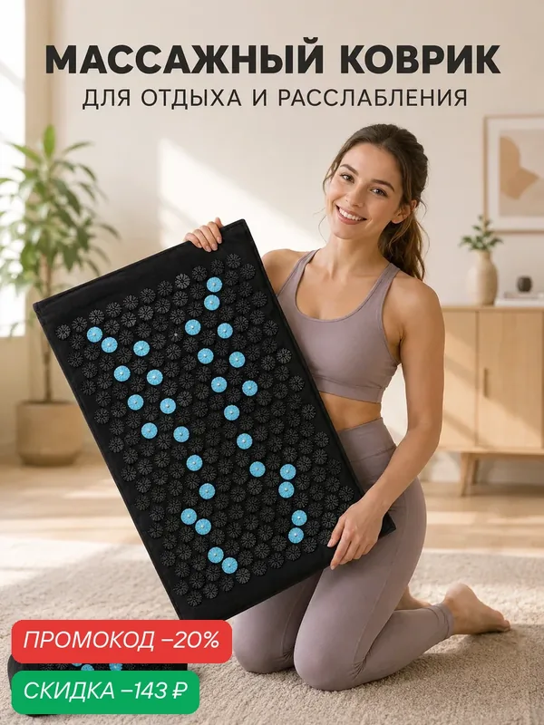 Коврик спортивный с подушкой для отдыха и расслабления, коврик расслабляющий AK-6 — Dykemann, скидка по промокоду Яндекс Маркет