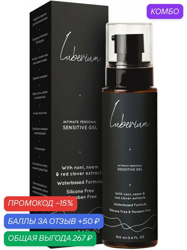 Лубрикант для чувствительной кожи Luberium Sensitive Waterbased Клевер 100 мл — Luberium, скидка по промокоду Яндекс Маркет