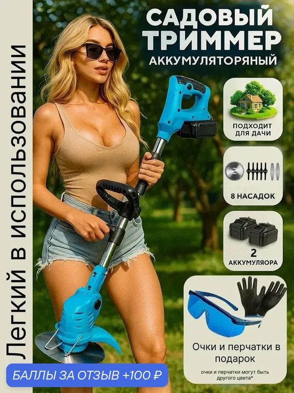 Триммер, аккумуляторный, с колесами, нож/диск, 2 аккумулятора — 100 баллов за отзыв Яндекс Маркет