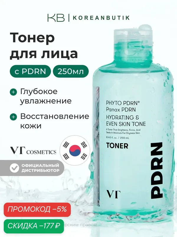 Тонер увлажняющий для лица с пдрн | VT Cosmetics PDRN Toner 250ml — скидка по промокоду Яндекс Маркет