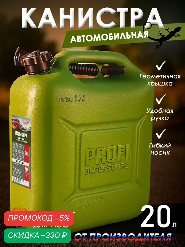 Канистра для бензина 20 л, в комплекте с крышкой и лейкой, 3ton — скидка по промокоду Яндекс Маркет