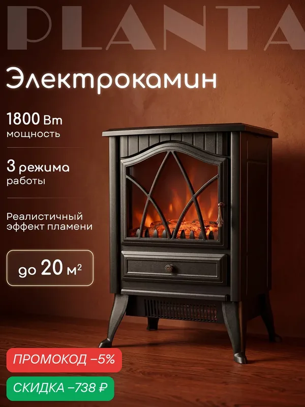 Камин электрический напольный PLANTA PFP-FS100 — скидка по промокоду Яндекс Маркет