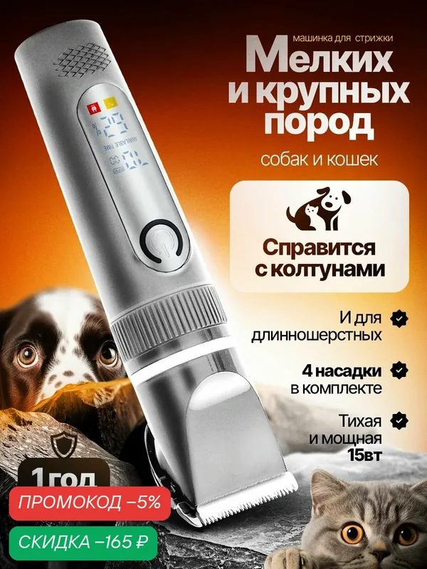 Машинка для стрижки собак — скидка по промокоду Яндекс Маркет