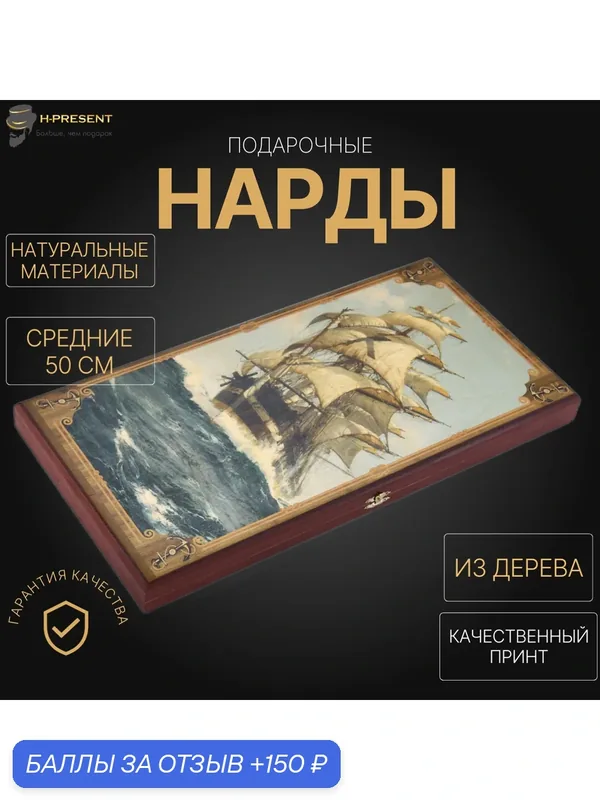 Нарды Пермские Парусник, средние 50, шелкография, складные, с замком. — скидка по промокоду Яндекс Маркет