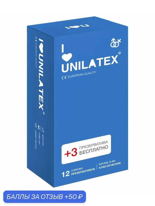 Презервативы Unilatex Natural Plain классические со смазкой 12 шт — Unilatex, 50 баллов за отзыв Яндекс Маркет