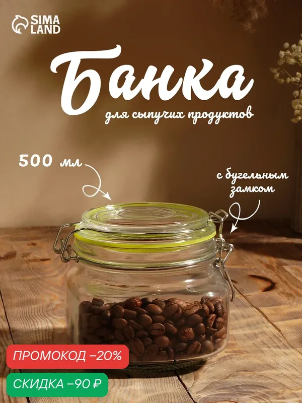 Банка стеклянная для сыпучих продуктов с бугельным замком «Радуга», 500 мл, 11×10 см, цвет микс — SKYPHOS, скидка по промокоду Яндекс Маркет
