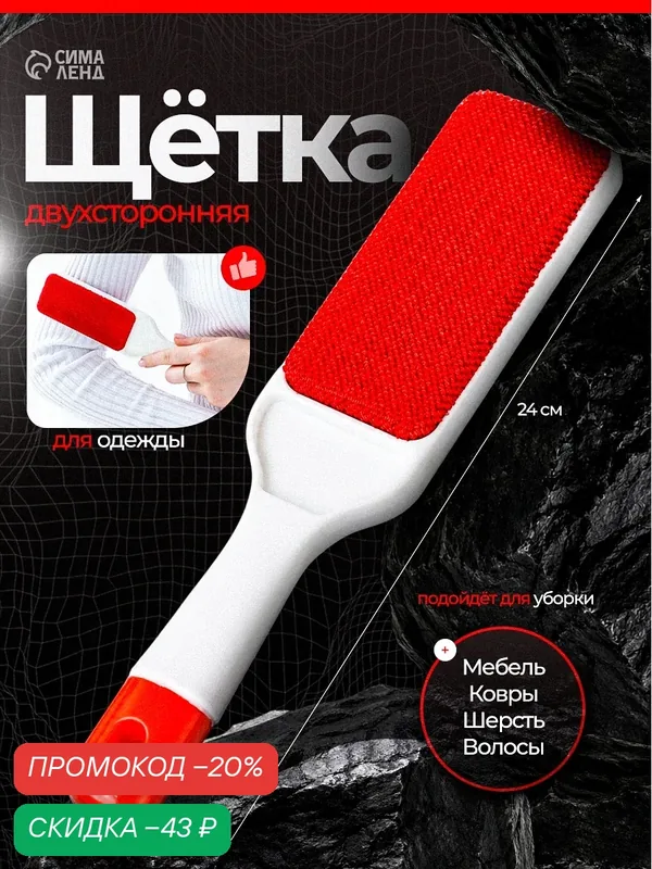 Щётка для одежды велюровая двухсторонняя, с ручкой, многоразовая 24×5×2 см — SKYPHOS, скидка по промокоду Яндекс Маркет