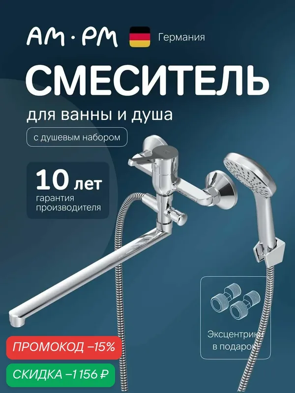 Смеситель для ванны с душем AM.PM X-Joy S, с длинным поворотным изливом 350 мм, латунь, хром — AM.PM, скидка по промокоду Яндекс Маркет