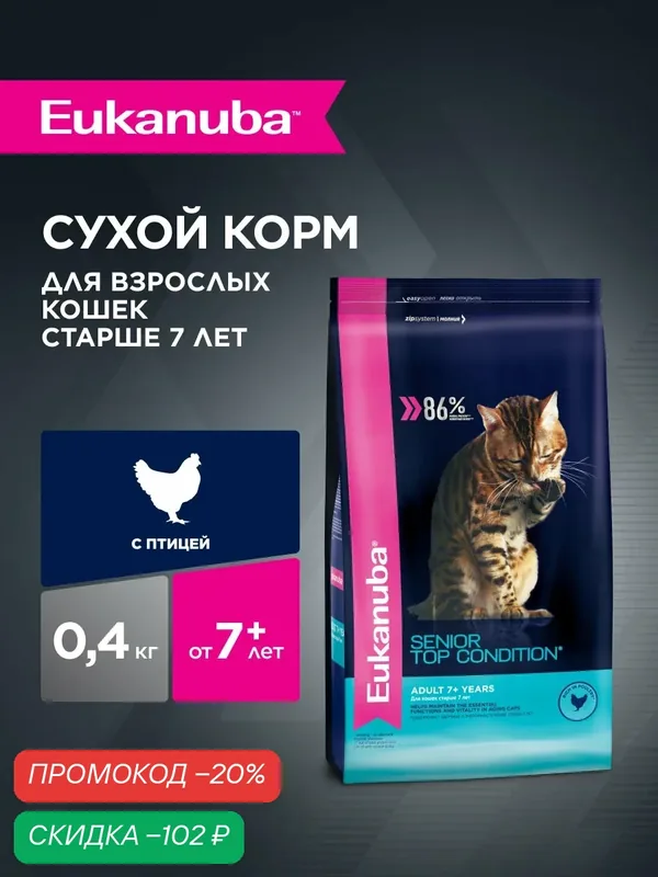 Сухой корм для кошек Eukanuba Senior Top Condition старше 7 лет, 0, 4 кг — Eukanuba, скидка по промокоду Яндекс Маркет