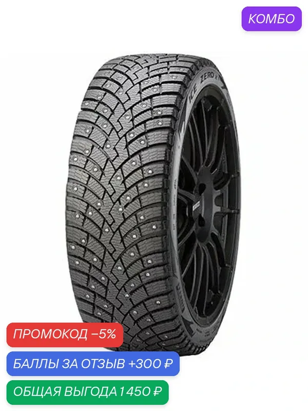 Шина Pirelli Scorpion Ice Zero 2 235/60 R18 107H (шип) — Pirelli, скидка по промокоду Яндекс Маркет