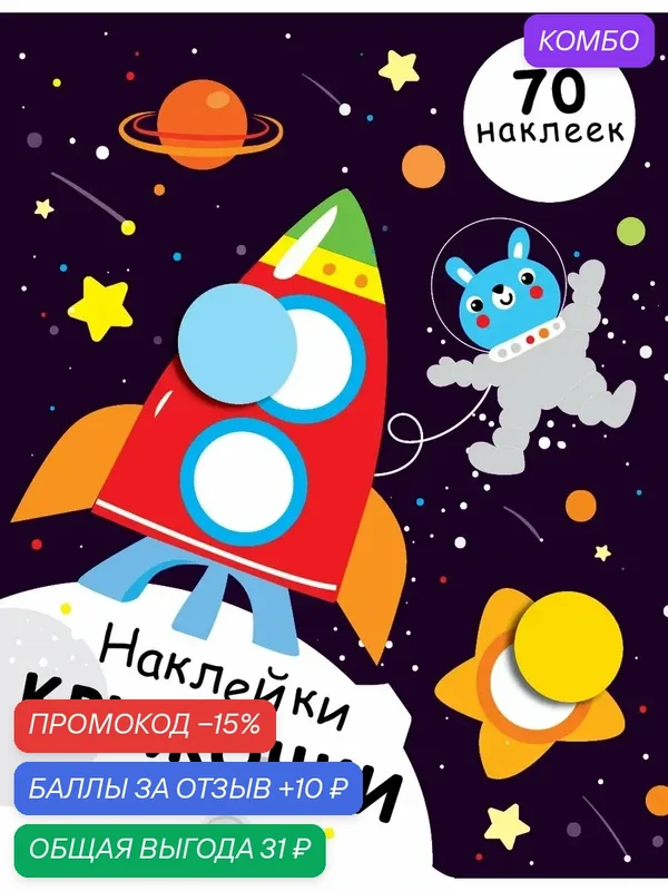 Наклейки-кружочки. Выпуск 11 — Стрекоза, промокод и 10 баллов за отзыв Яндекс Маркет