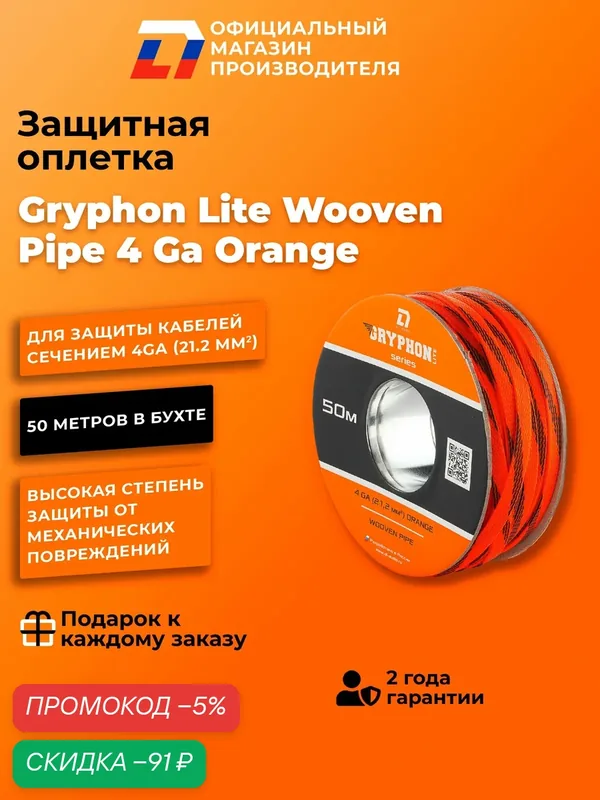 Оплетка для защиты проводов, змейка Dl Audio Gryphon Lite Wooven pipe 4 Ga Orange — DL Audio, скидка по промокоду Яндекс Маркет