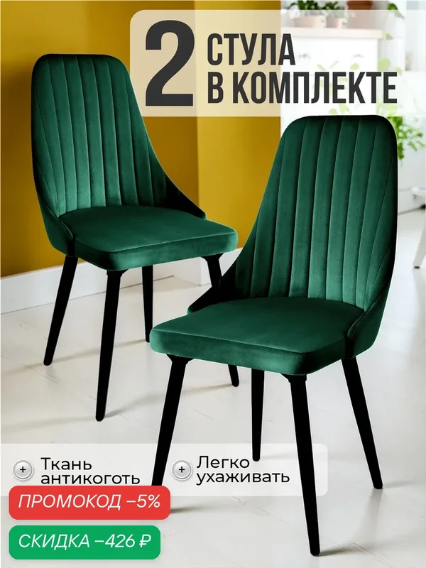 Стул кухонный мягкий со спинкой Лондон комплект 2 шт, кресло обеденное в гостиную, для кухни, серый вельвет, Ами Мебель — AMI, скидка по промокоду Яндекс Маркет